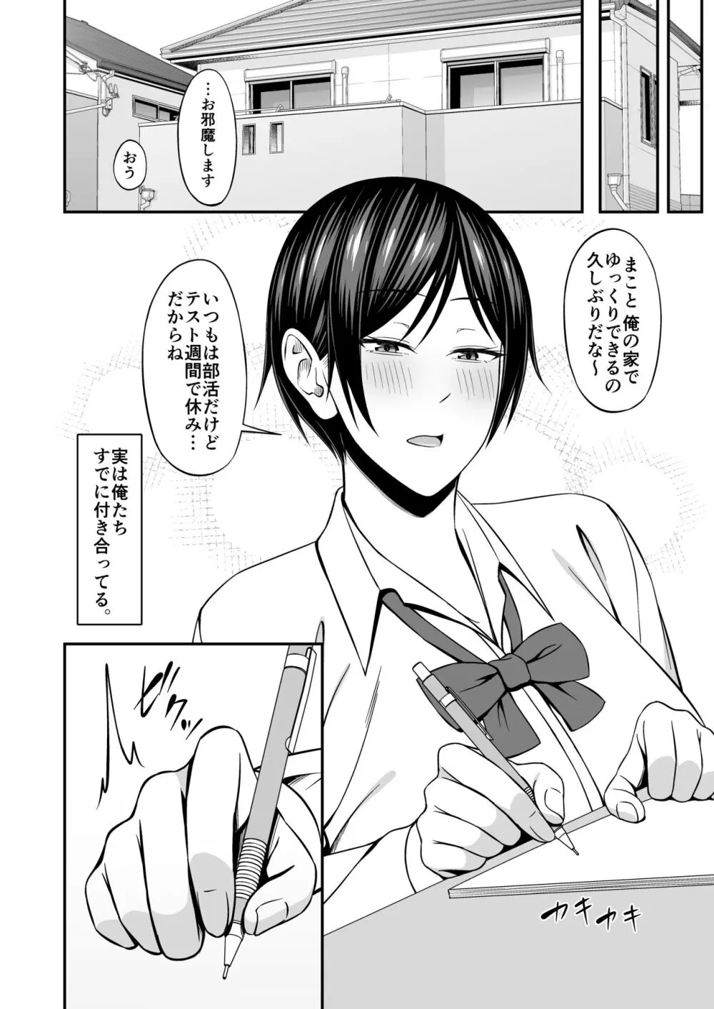 巨乳でボーイッシュな幼なじみの彼女とパコりたい！ - page4