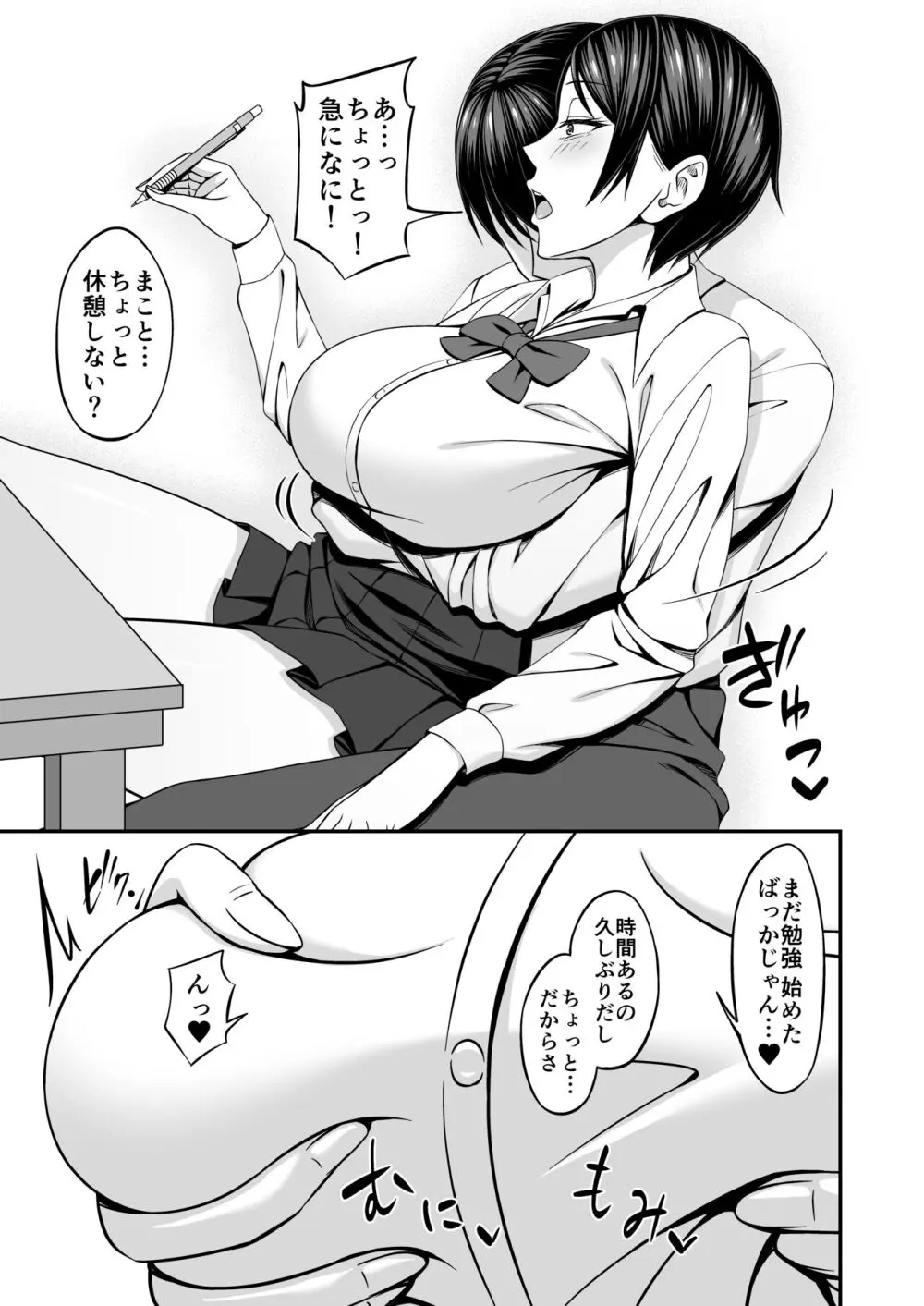 巨乳でボーイッシュな幼なじみの彼女とパコりたい！ - page5