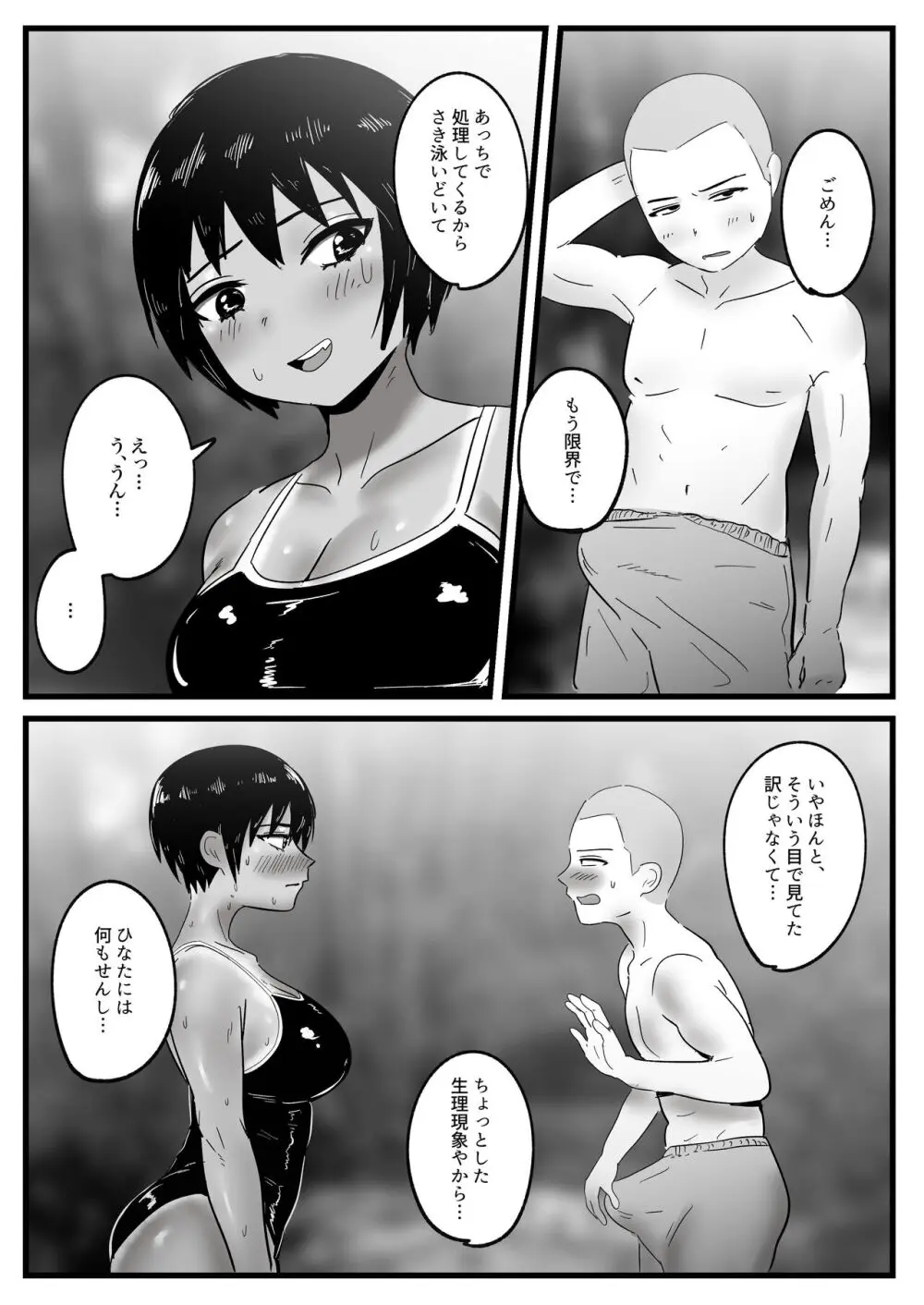 ボーイッシュな幼馴染と太陽の下で汗だくセックスする話 - page10