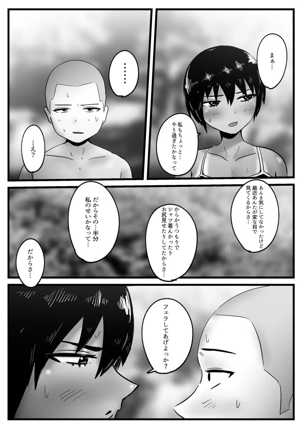 ボーイッシュな幼馴染と太陽の下で汗だくセックスする話 - page11