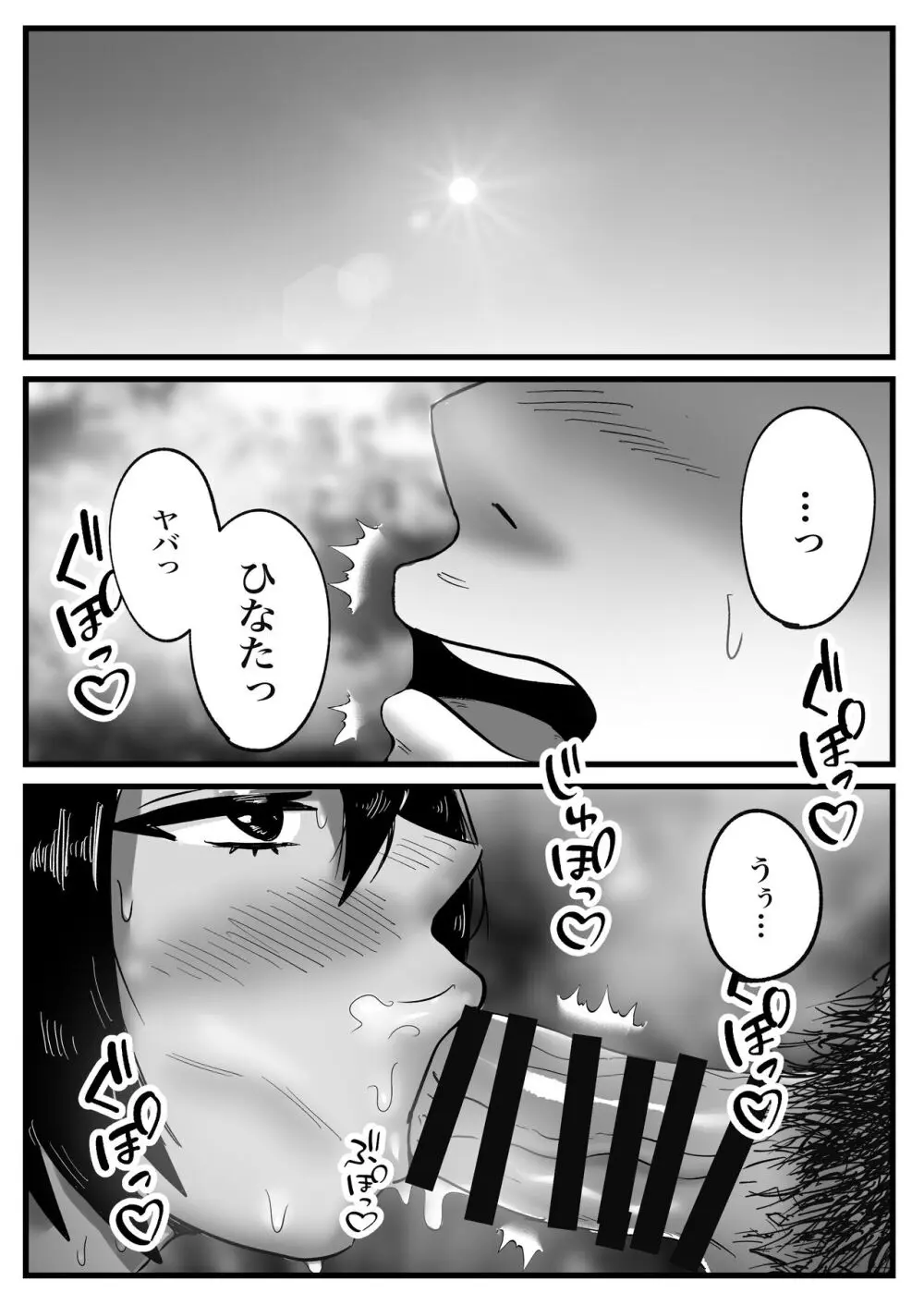 ボーイッシュな幼馴染と太陽の下で汗だくセックスする話 - page12