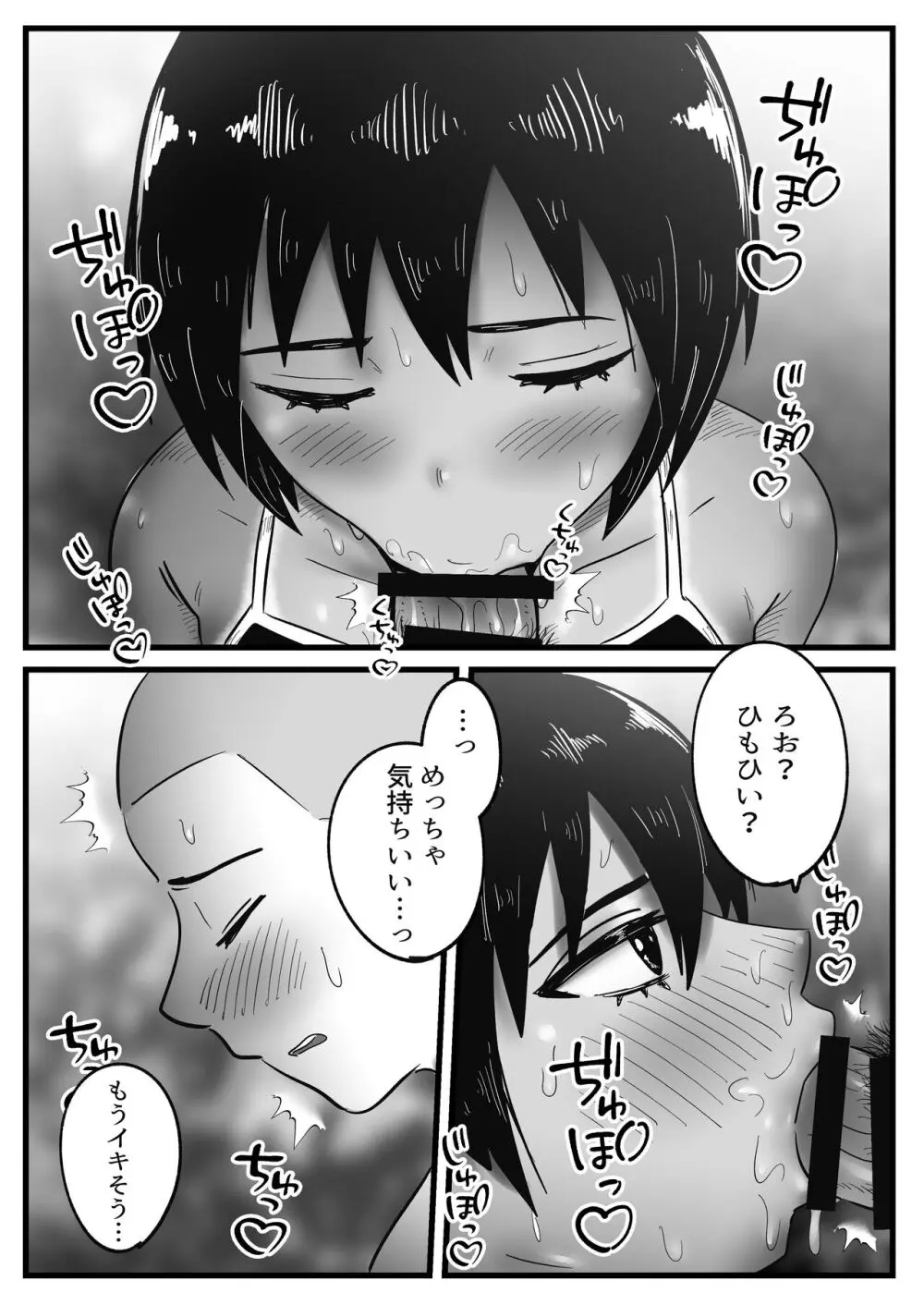 ボーイッシュな幼馴染と太陽の下で汗だくセックスする話 - page13