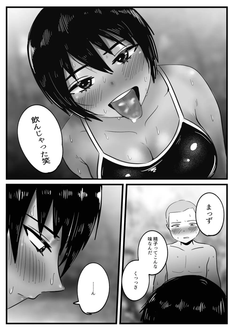 ボーイッシュな幼馴染と太陽の下で汗だくセックスする話 - page15