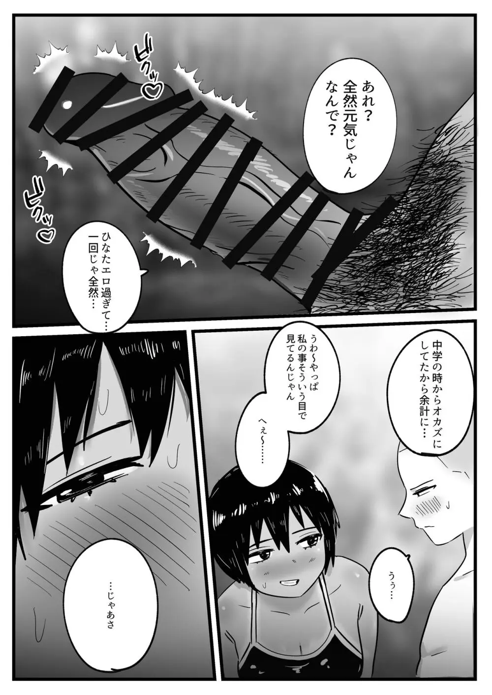 ボーイッシュな幼馴染と太陽の下で汗だくセックスする話 - page16