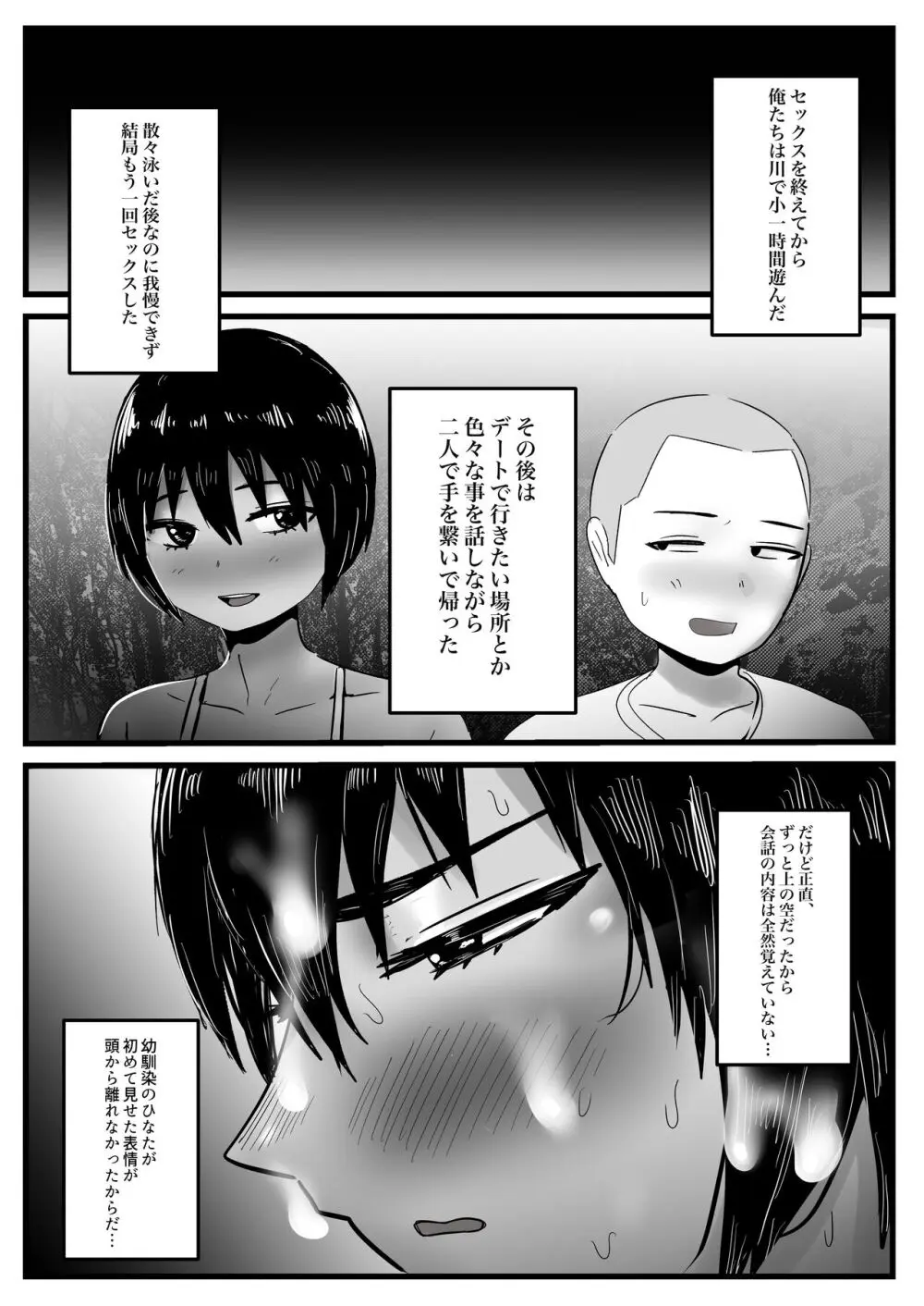 ボーイッシュな幼馴染と太陽の下で汗だくセックスする話 - page24