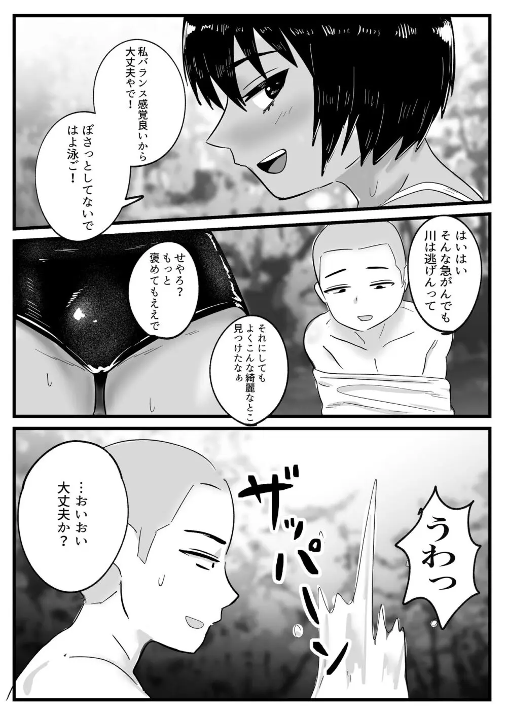 ボーイッシュな幼馴染と太陽の下で汗だくセックスする話 - page6