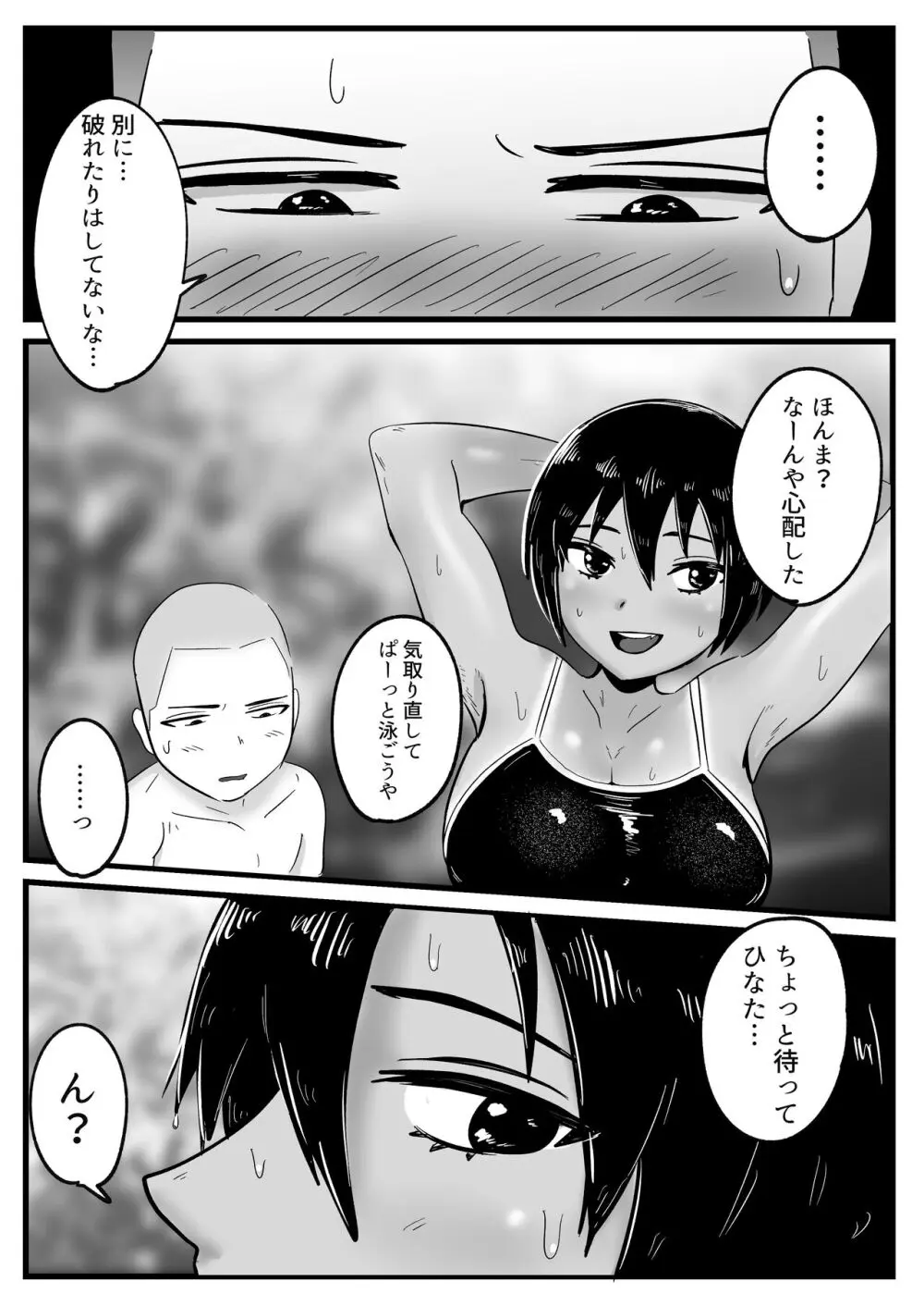 ボーイッシュな幼馴染と太陽の下で汗だくセックスする話 - page9