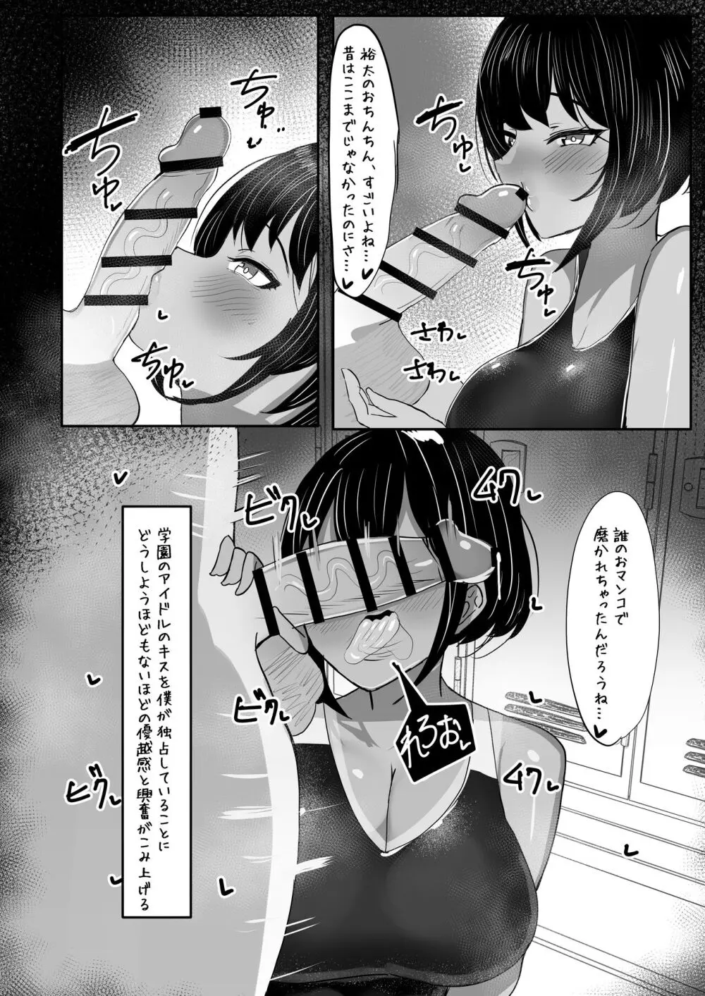 水泳部主将のボーイッシュおさななじみは僕のチンポにドはまり中 - page10