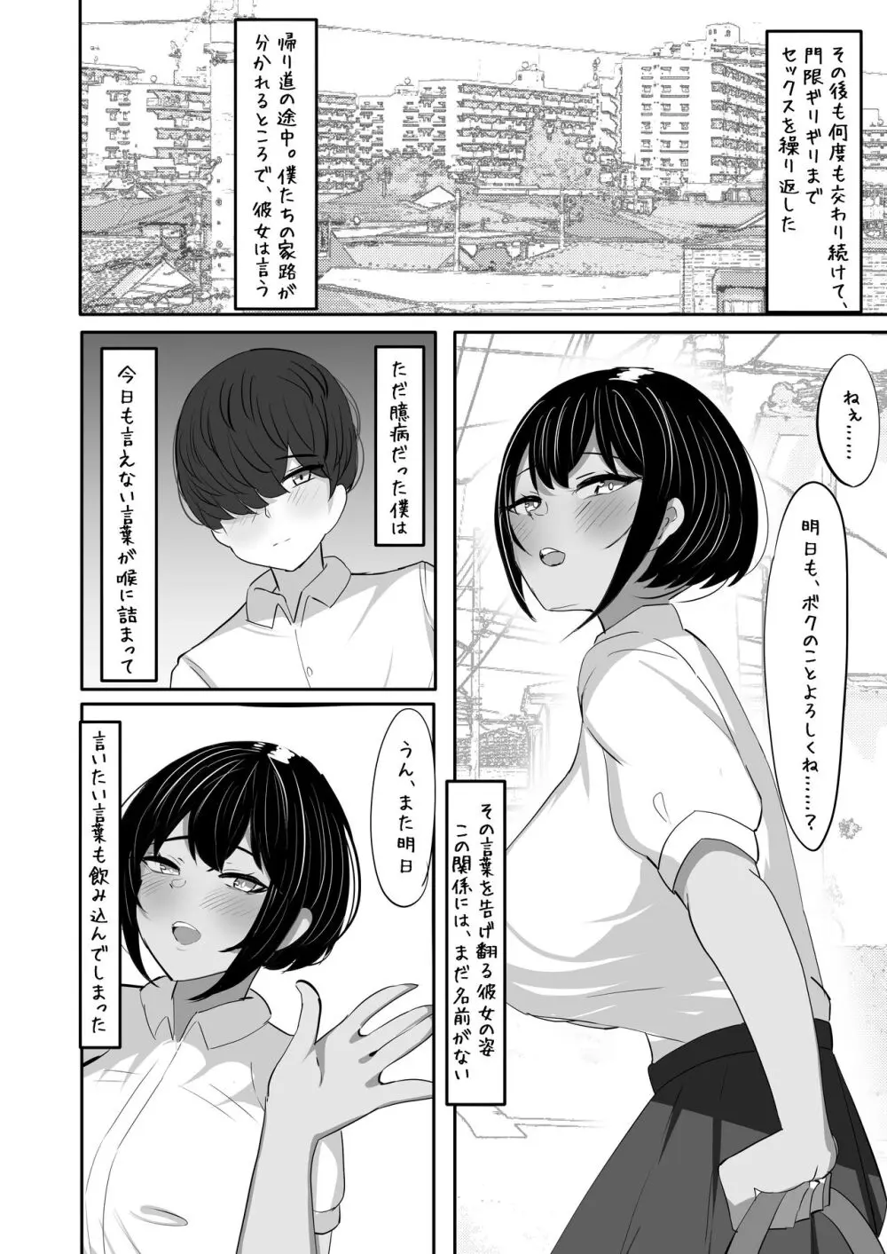 水泳部主将のボーイッシュおさななじみは僕のチンポにドはまり中 - page24