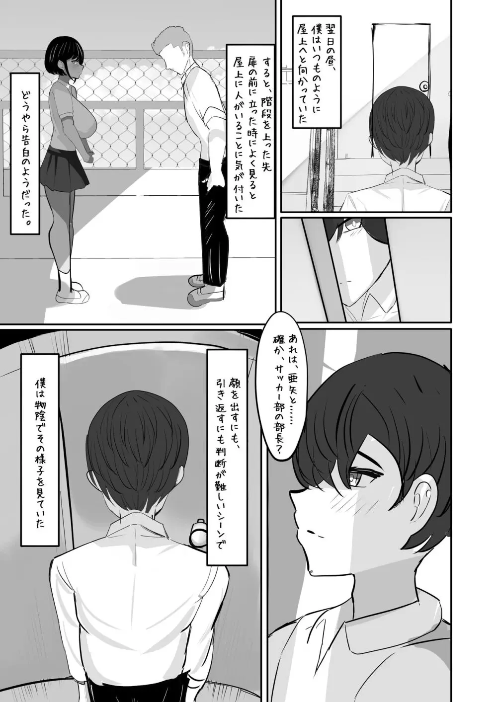 水泳部主将のボーイッシュおさななじみは僕のチンポにドはまり中 - page25