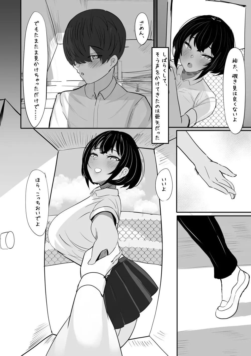 水泳部主将のボーイッシュおさななじみは僕のチンポにドはまり中 - page26