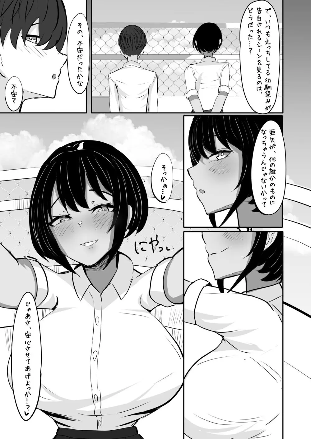 水泳部主将のボーイッシュおさななじみは僕のチンポにドはまり中 - page27