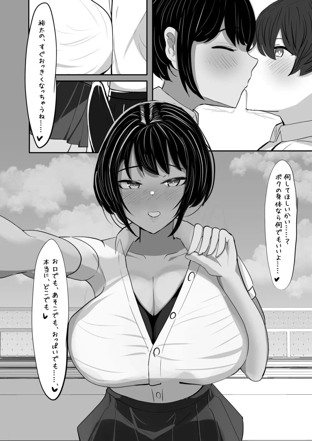 水泳部主将のボーイッシュおさななじみは僕のチンポにドはまり中 - page28