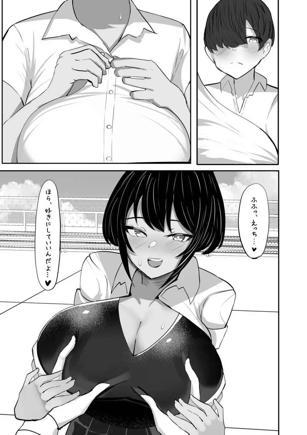 水泳部主将のボーイッシュおさななじみは僕のチンポにドはまり中 - page29