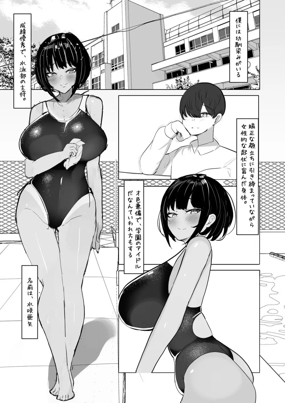 水泳部主将のボーイッシュおさななじみは僕のチンポにドはまり中 - page3