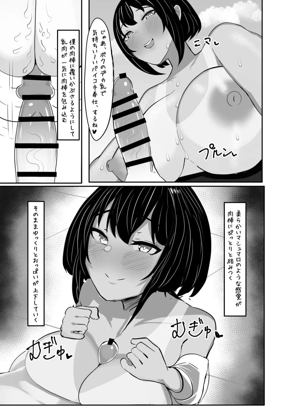 水泳部主将のボーイッシュおさななじみは僕のチンポにドはまり中 - page33