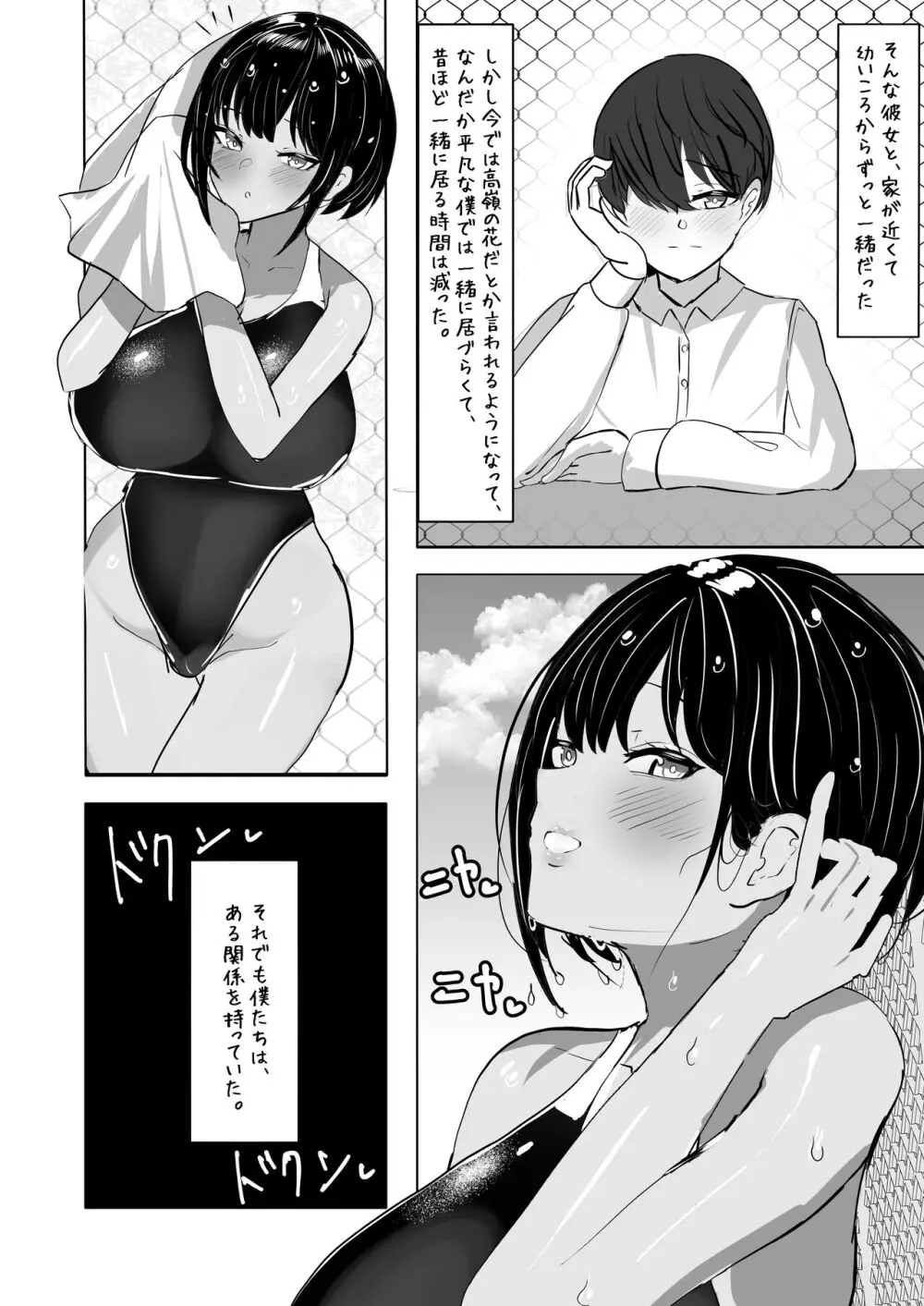 水泳部主将のボーイッシュおさななじみは僕のチンポにドはまり中 - page4