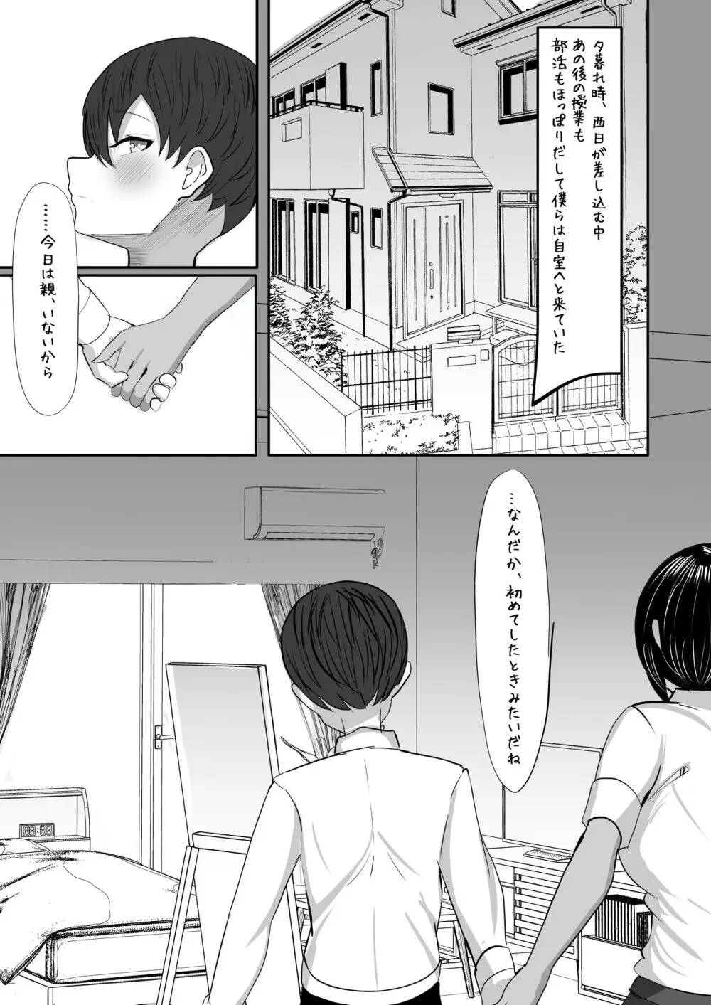 水泳部主将のボーイッシュおさななじみは僕のチンポにドはまり中 - page43