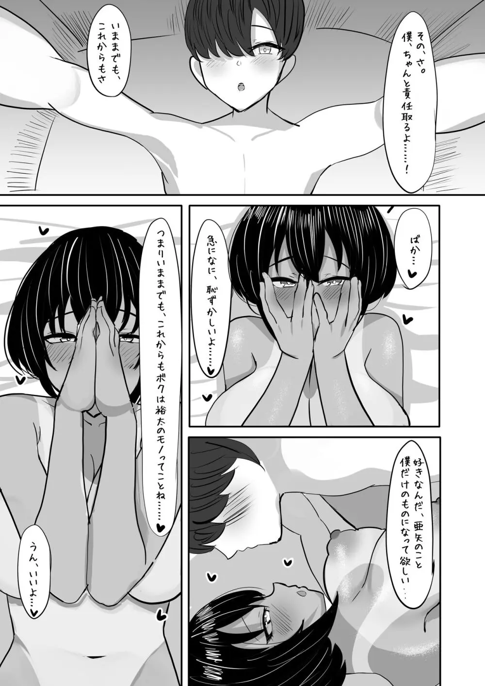 水泳部主将のボーイッシュおさななじみは僕のチンポにドはまり中 - page49