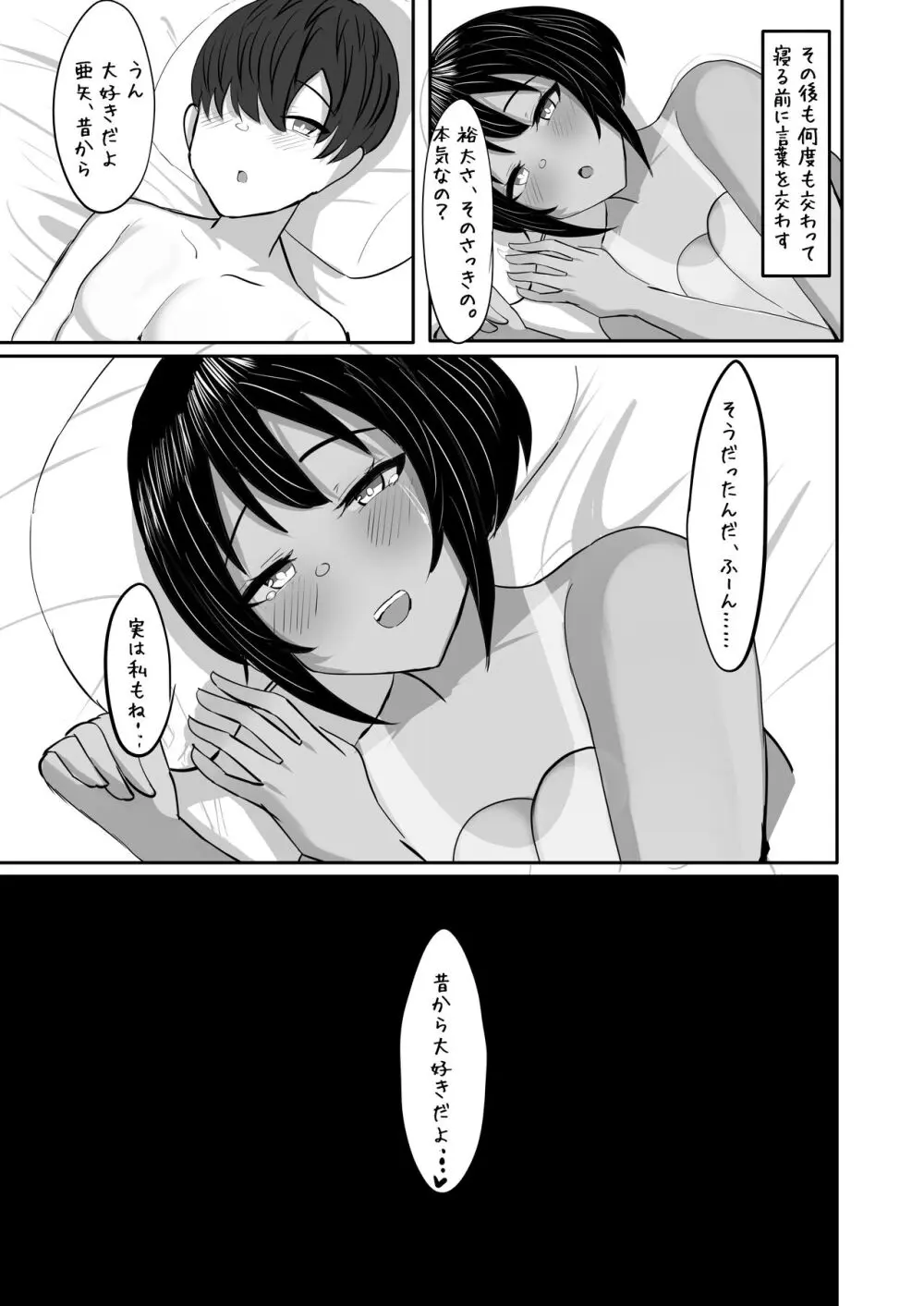 水泳部主将のボーイッシュおさななじみは僕のチンポにドはまり中 - page55