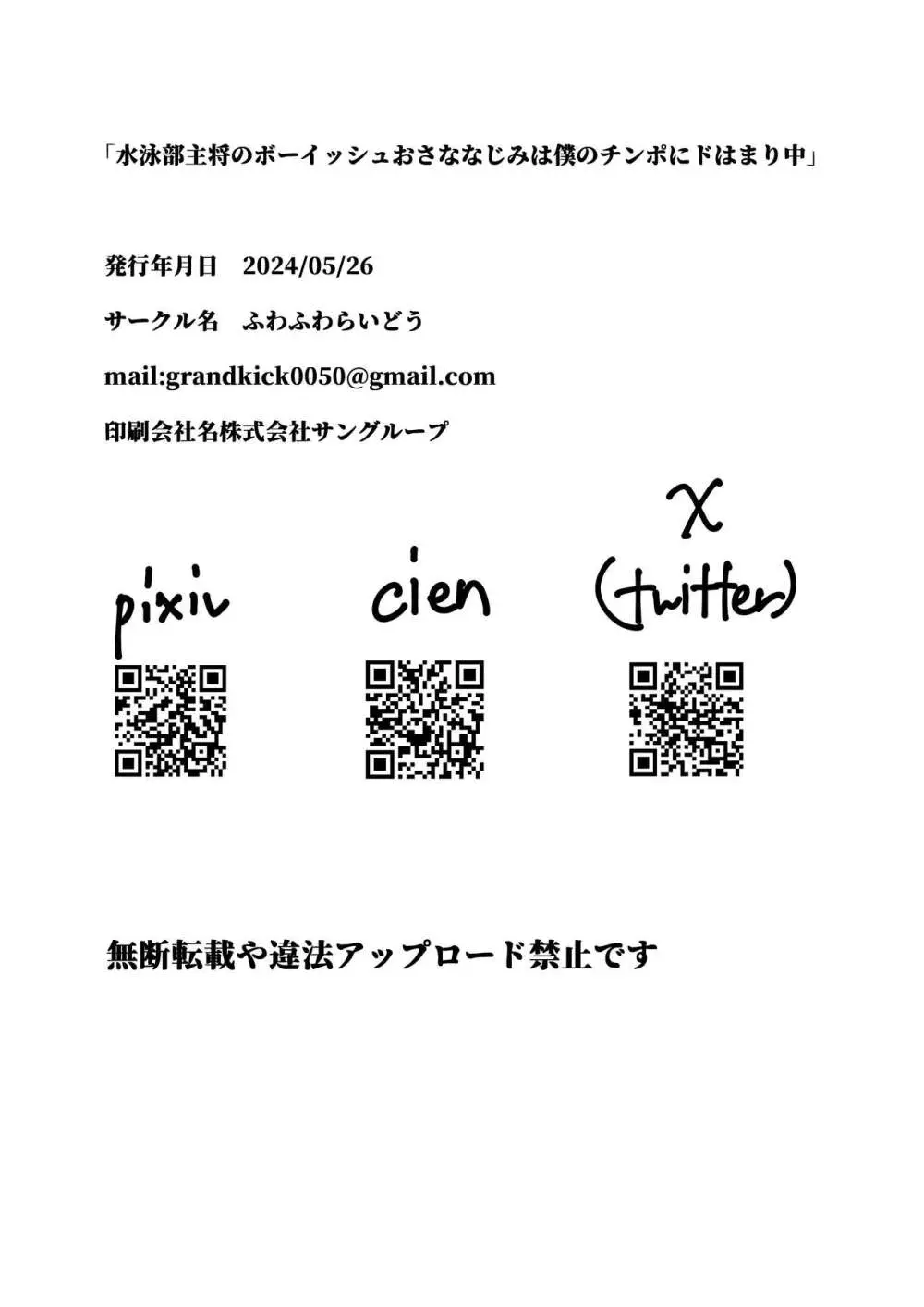 水泳部主将のボーイッシュおさななじみは僕のチンポにドはまり中 - page56