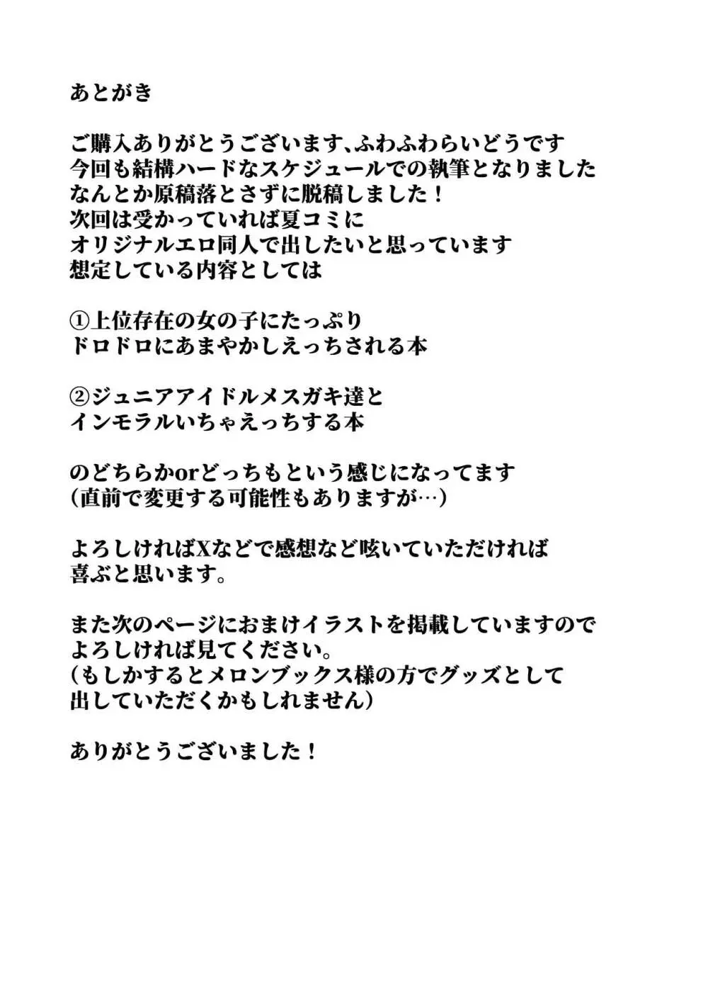水泳部主将のボーイッシュおさななじみは僕のチンポにドはまり中 - page57