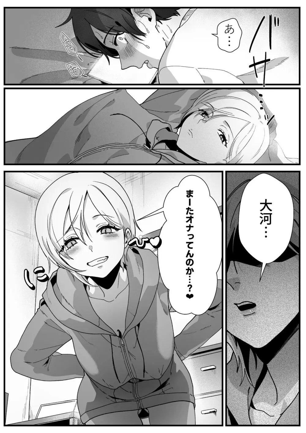 ボーイッシュ幼馴染の体を好きに使っていいのは俺だけ - page10