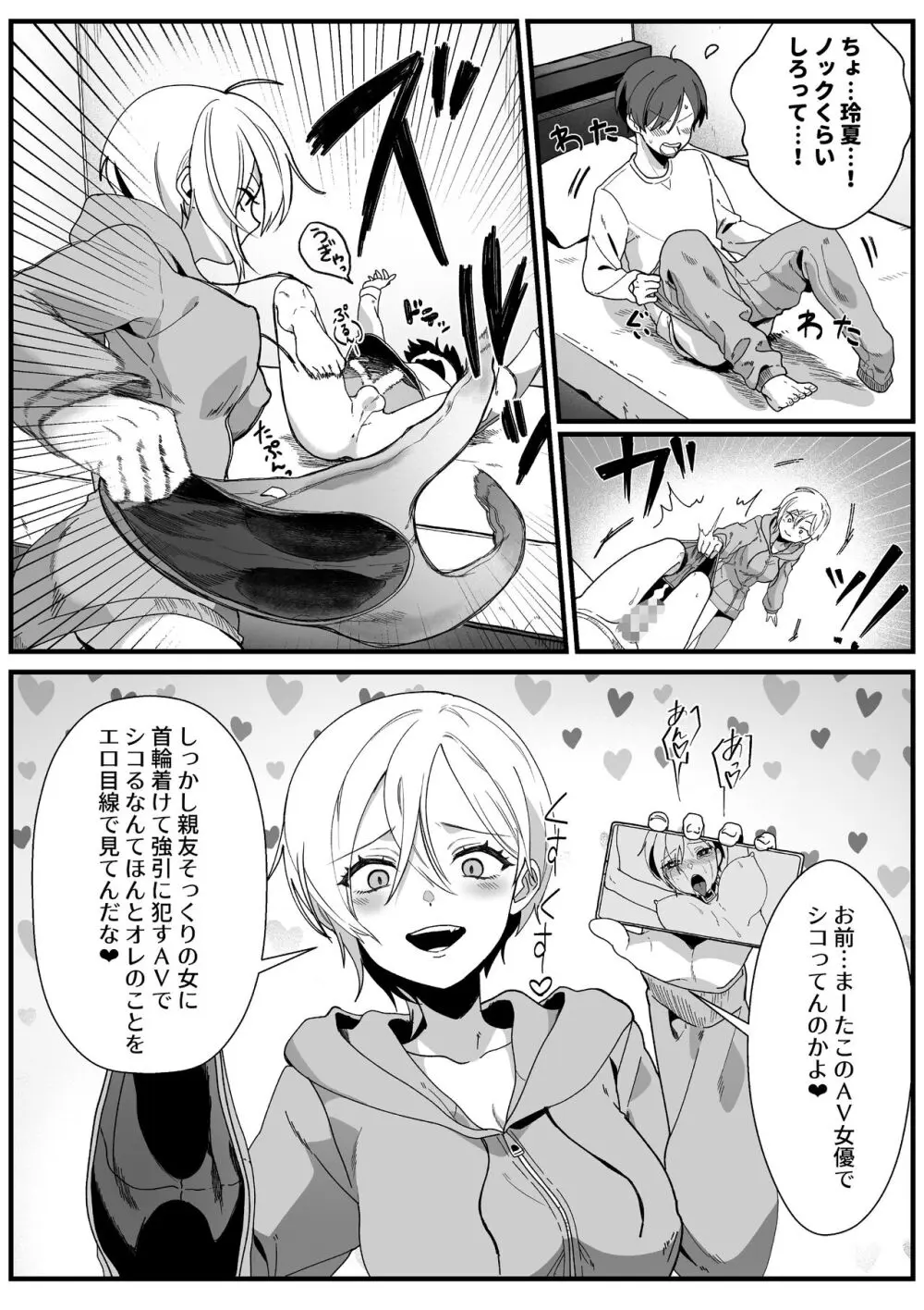ボーイッシュ幼馴染の体を好きに使っていいのは俺だけ - page11