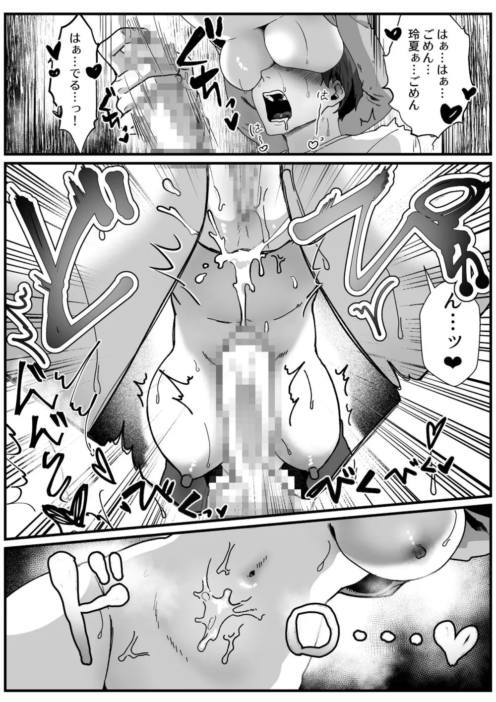 ボーイッシュ幼馴染の体を好きに使っていいのは俺だけ - page14
