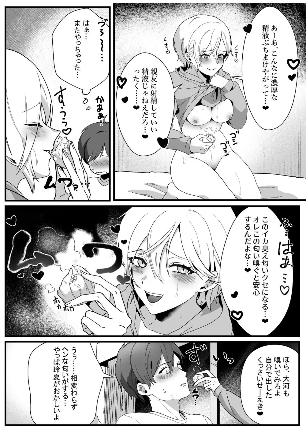 ボーイッシュ幼馴染の体を好きに使っていいのは俺だけ - page15