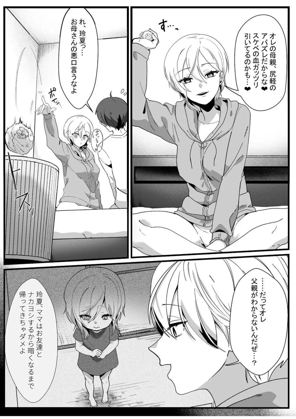 ボーイッシュ幼馴染の体を好きに使っていいのは俺だけ - page16