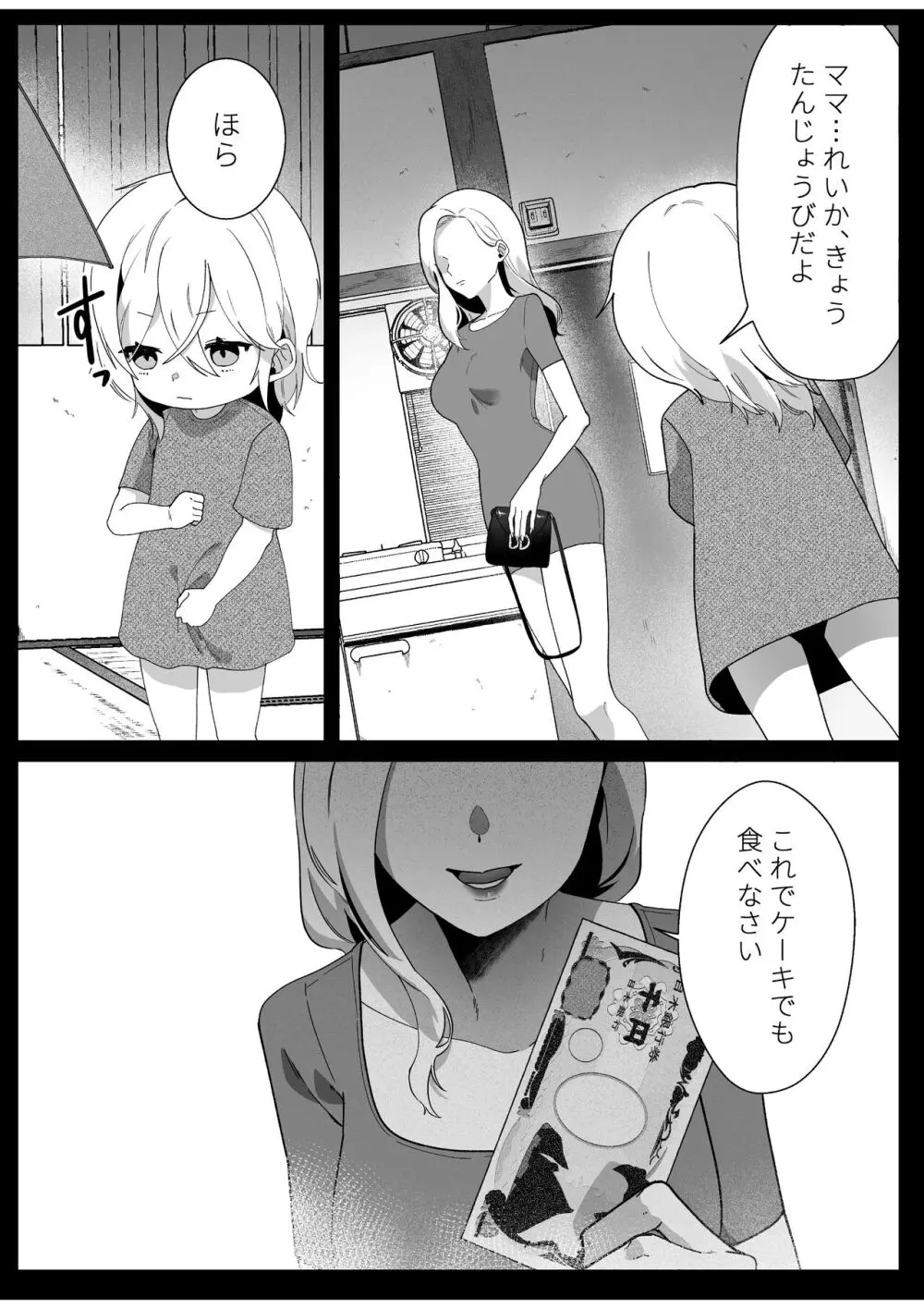 ボーイッシュ幼馴染の体を好きに使っていいのは俺だけ - page17