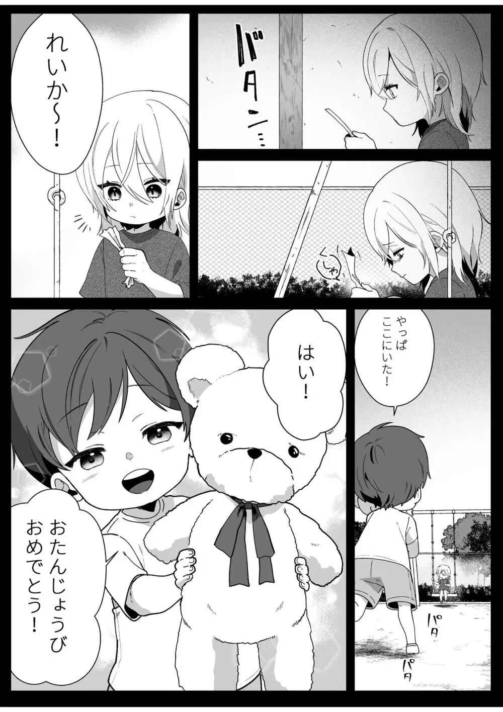 ボーイッシュ幼馴染の体を好きに使っていいのは俺だけ - page18