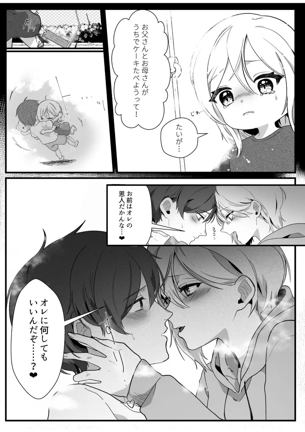 ボーイッシュ幼馴染の体を好きに使っていいのは俺だけ - page19
