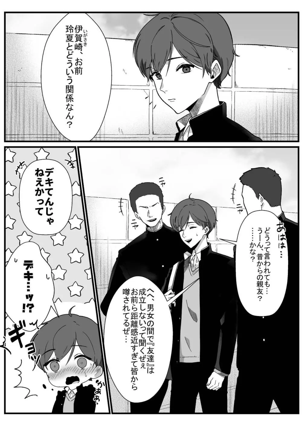 ボーイッシュ幼馴染の体を好きに使っていいのは俺だけ - page2
