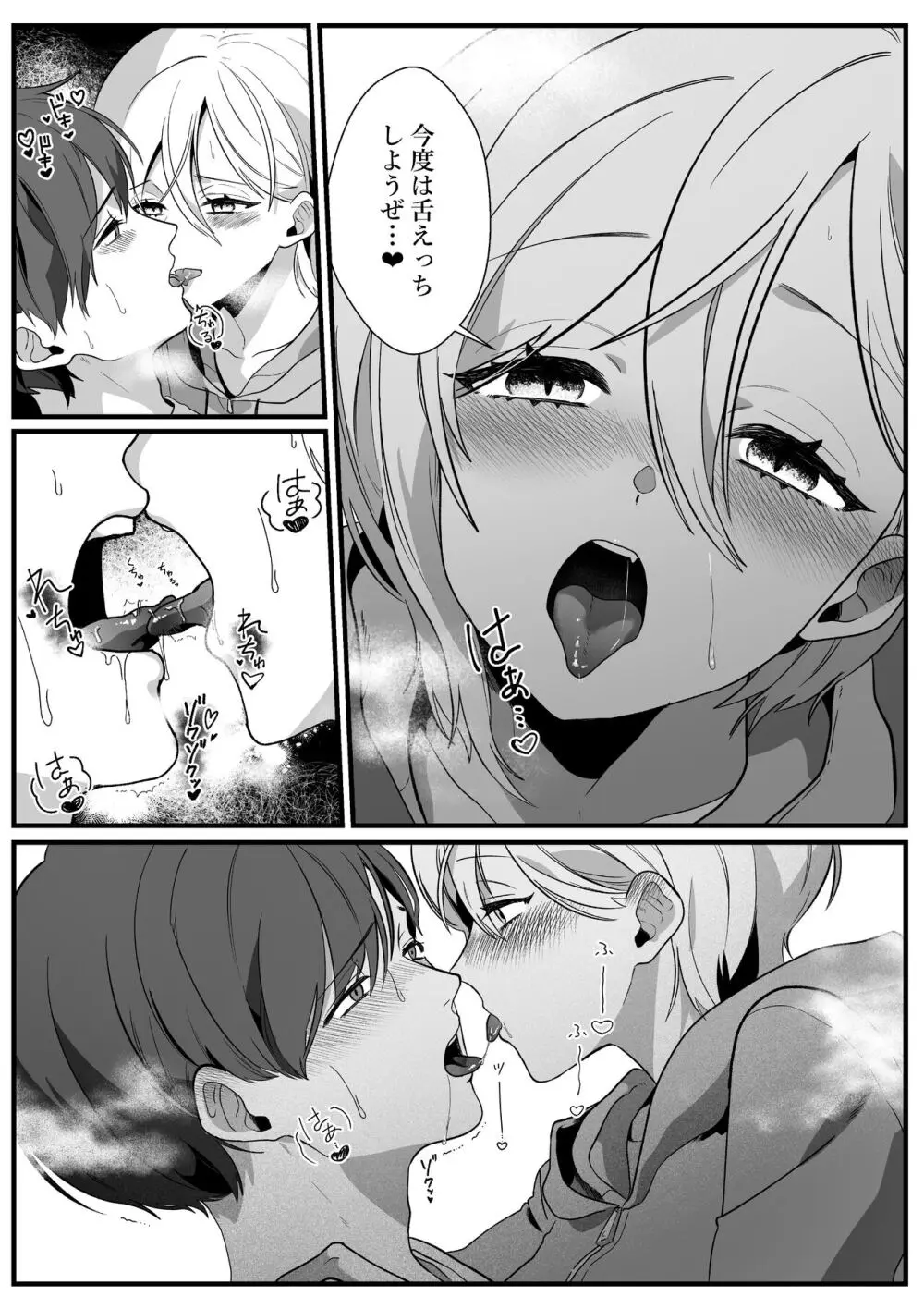 ボーイッシュ幼馴染の体を好きに使っていいのは俺だけ - page20