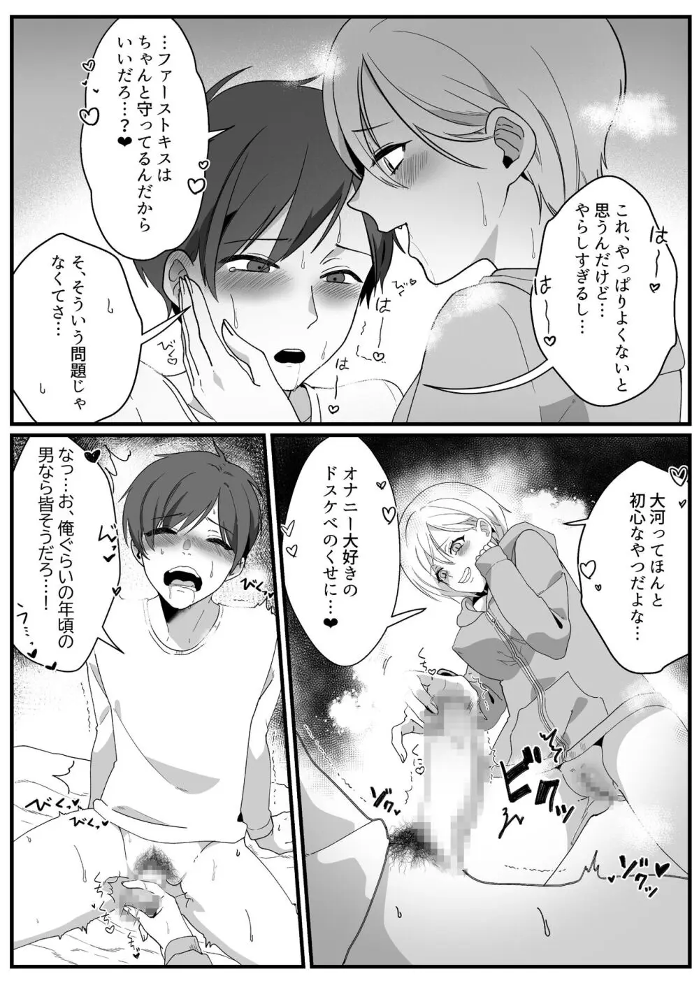ボーイッシュ幼馴染の体を好きに使っていいのは俺だけ - page21
