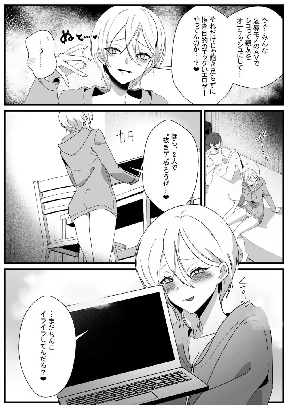ボーイッシュ幼馴染の体を好きに使っていいのは俺だけ - page22