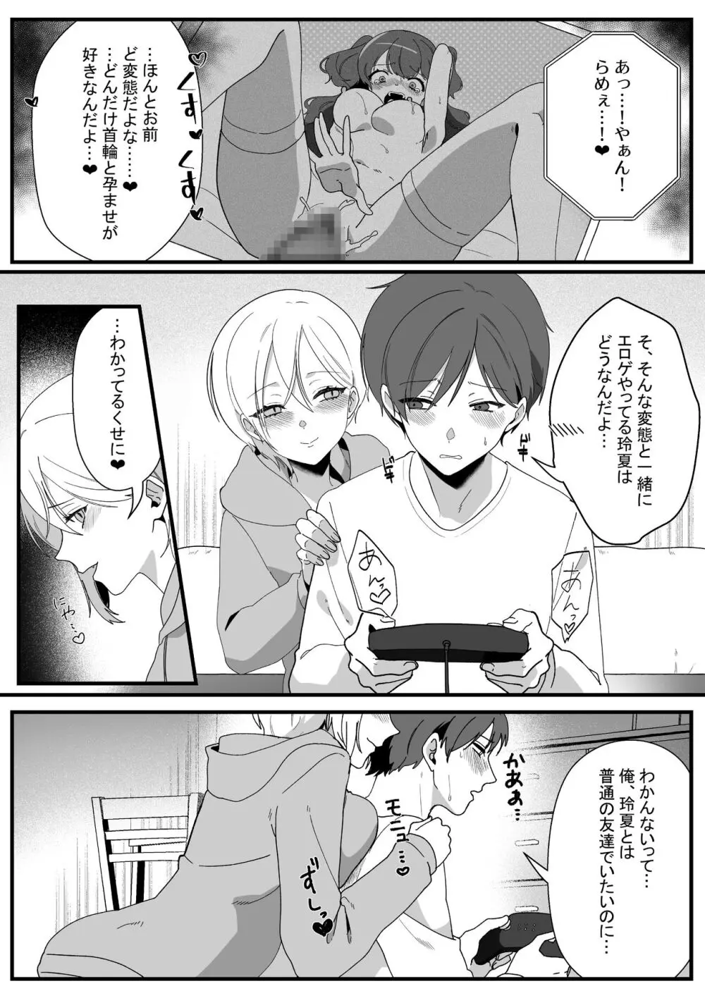 ボーイッシュ幼馴染の体を好きに使っていいのは俺だけ - page23