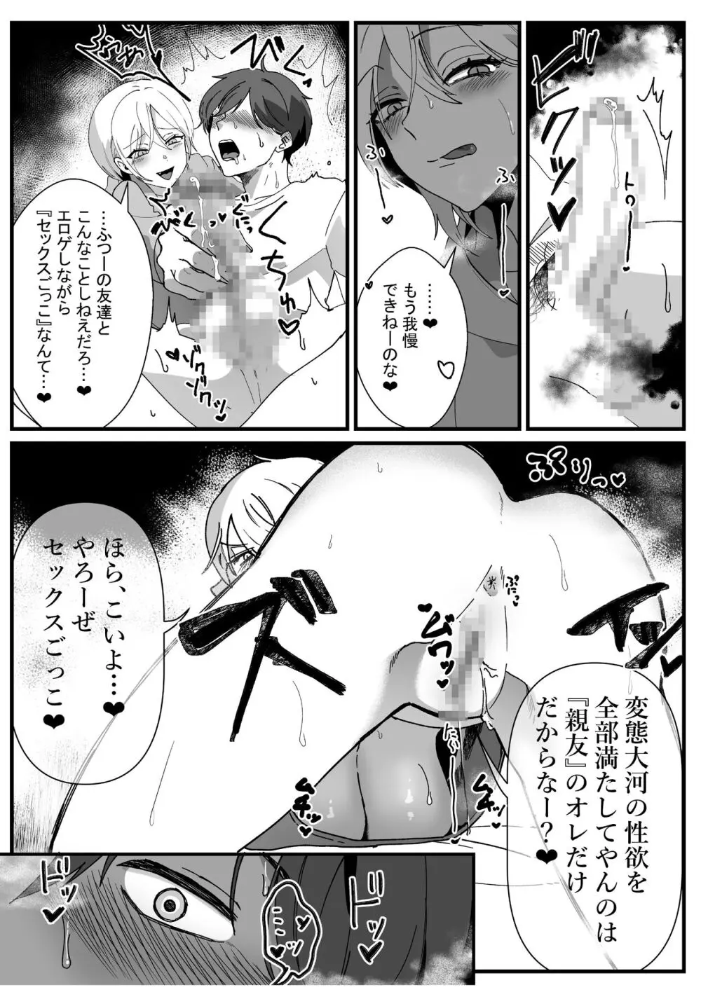 ボーイッシュ幼馴染の体を好きに使っていいのは俺だけ - page24