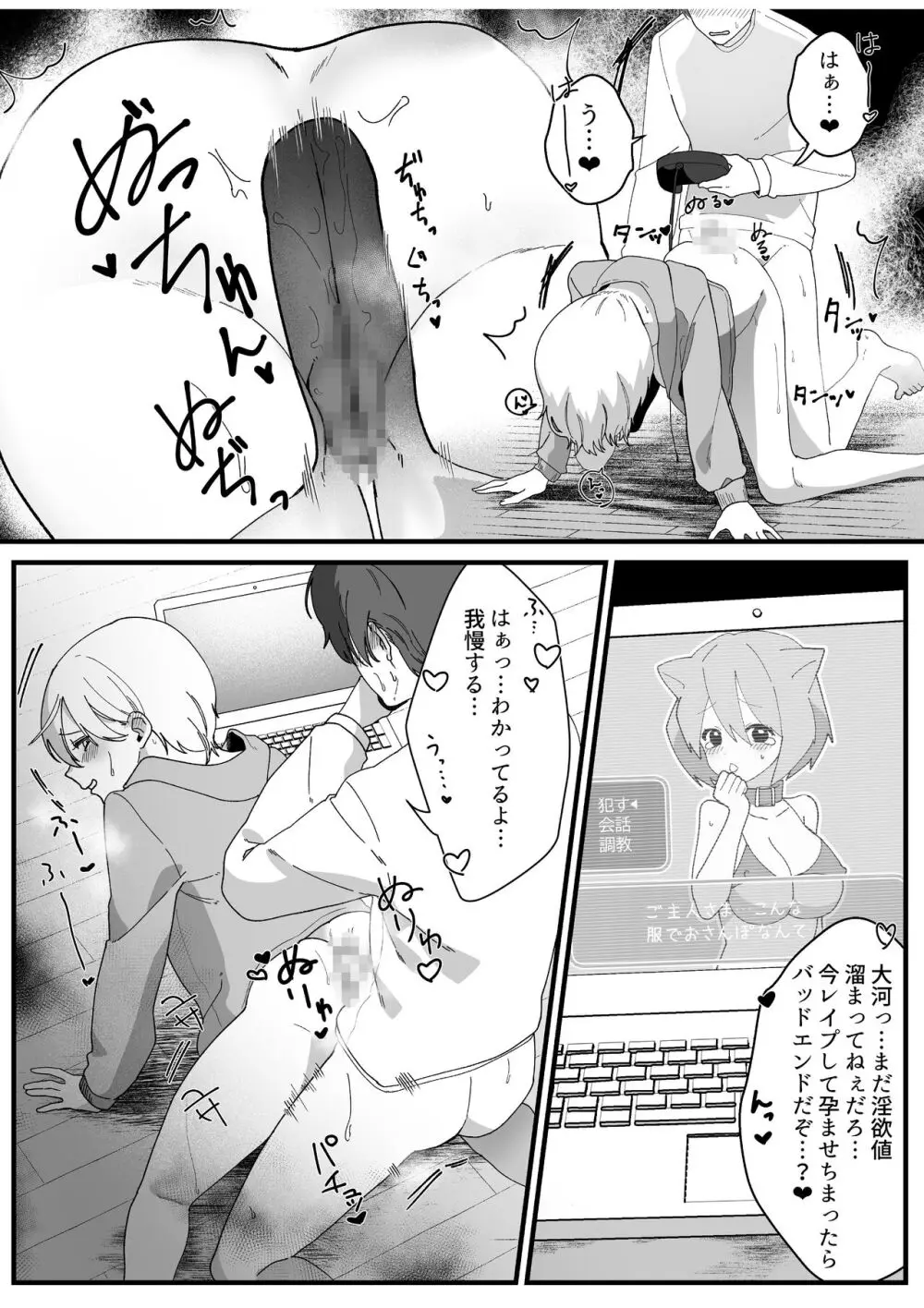 ボーイッシュ幼馴染の体を好きに使っていいのは俺だけ - page25