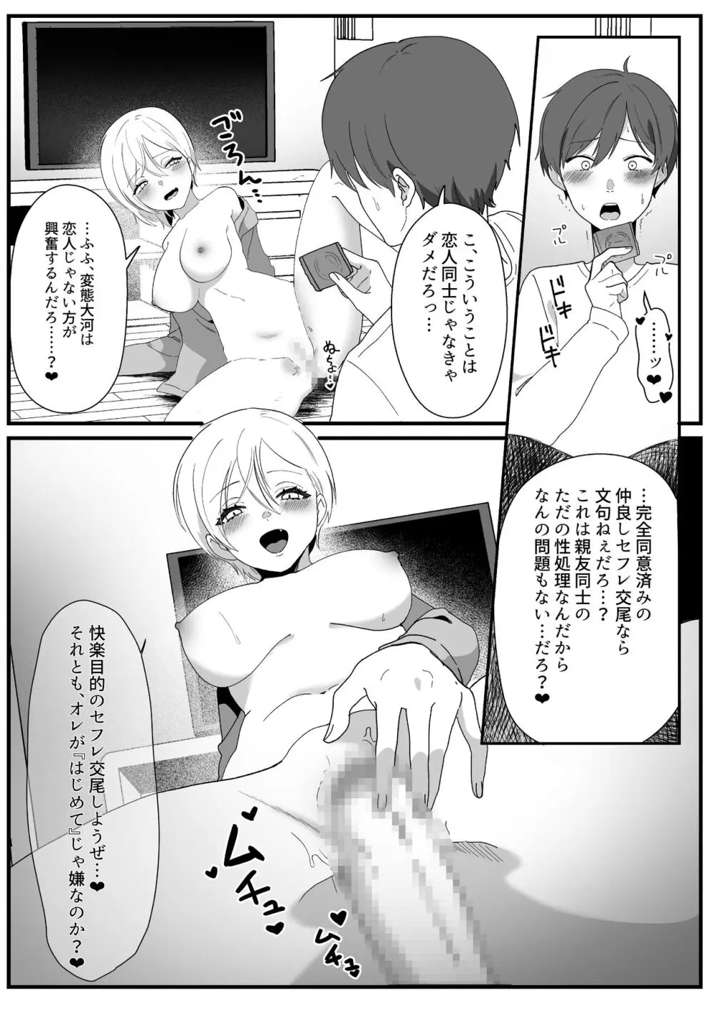 ボーイッシュ幼馴染の体を好きに使っていいのは俺だけ - page29