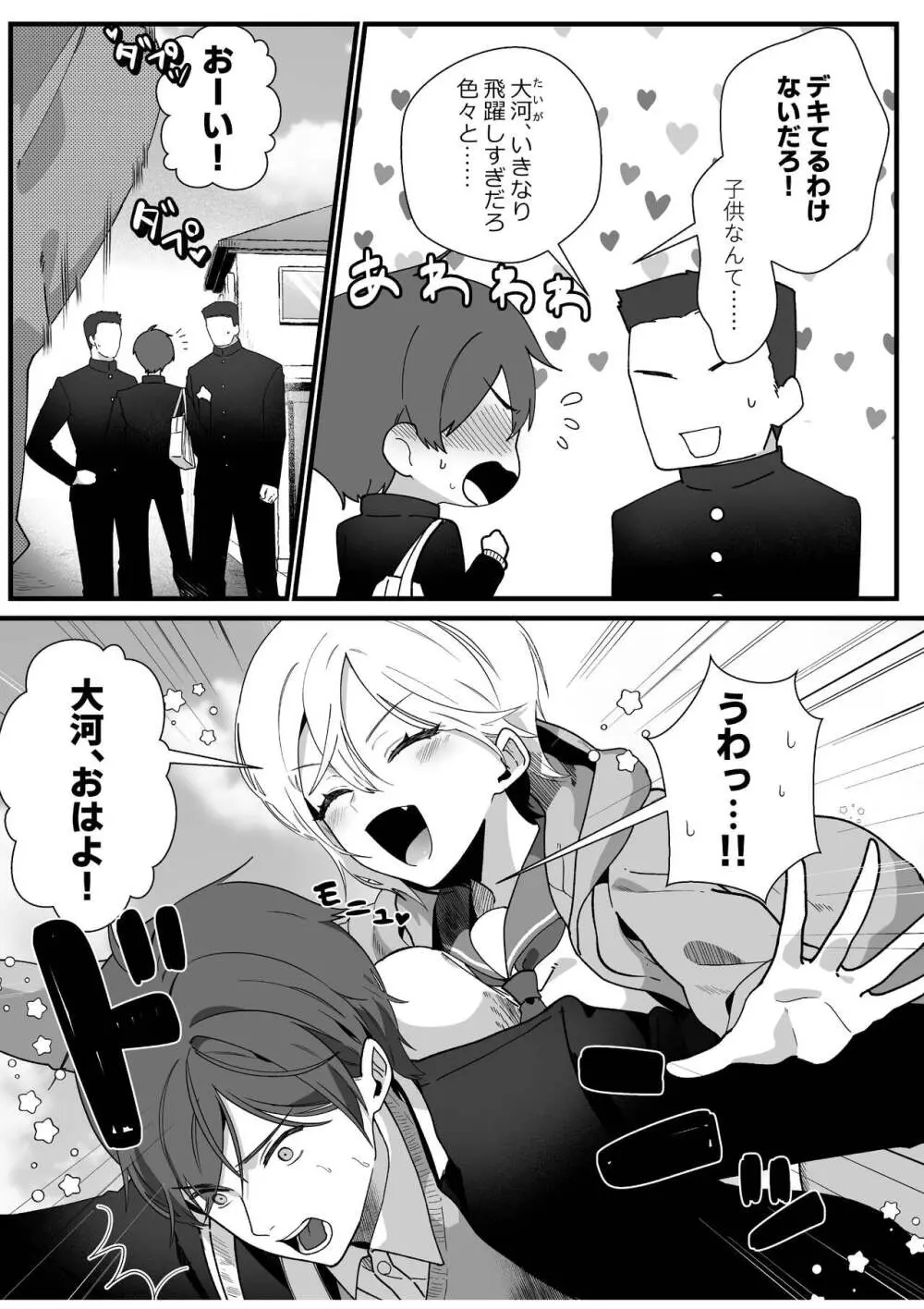 ボーイッシュ幼馴染の体を好きに使っていいのは俺だけ - page3