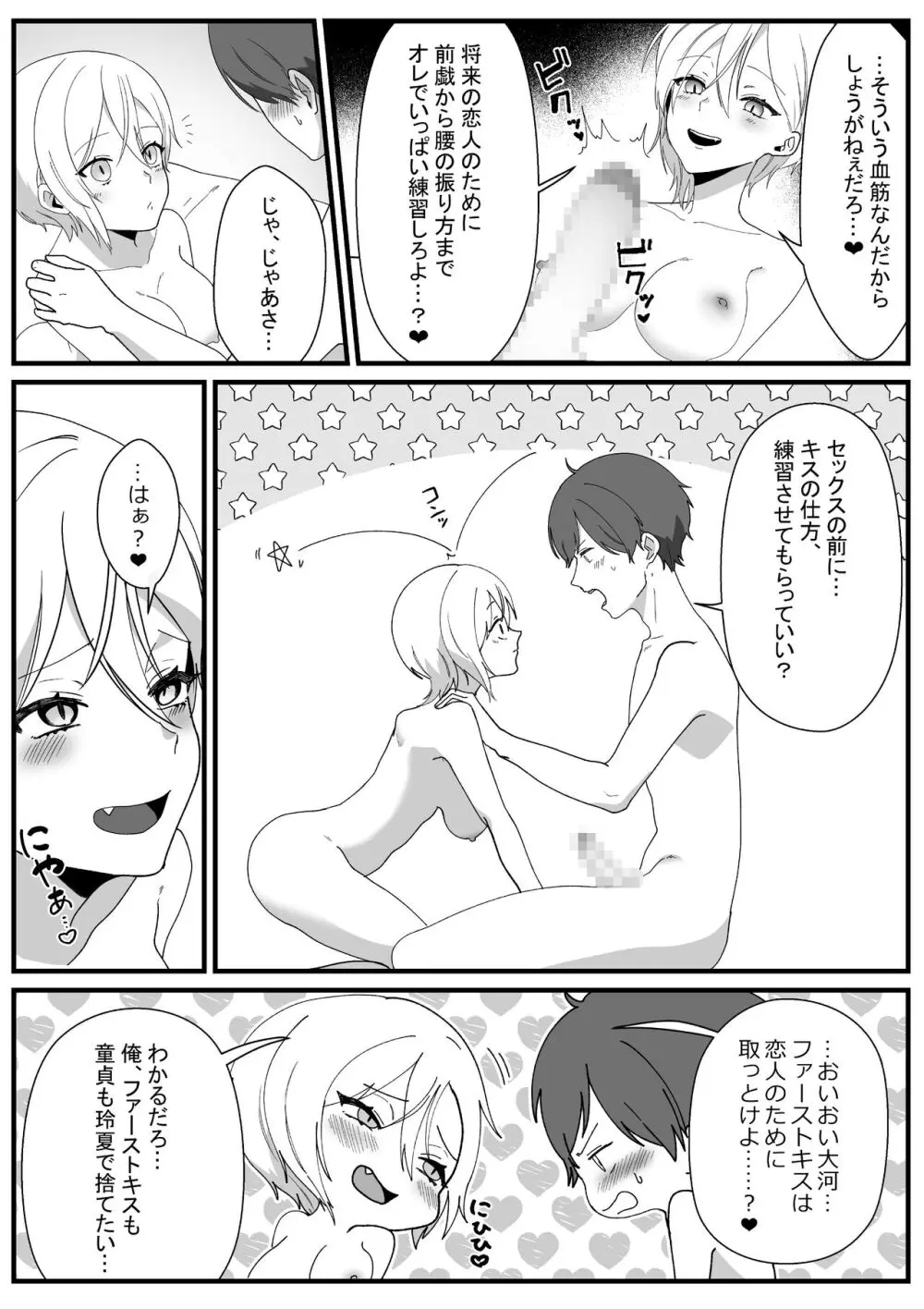ボーイッシュ幼馴染の体を好きに使っていいのは俺だけ - page31