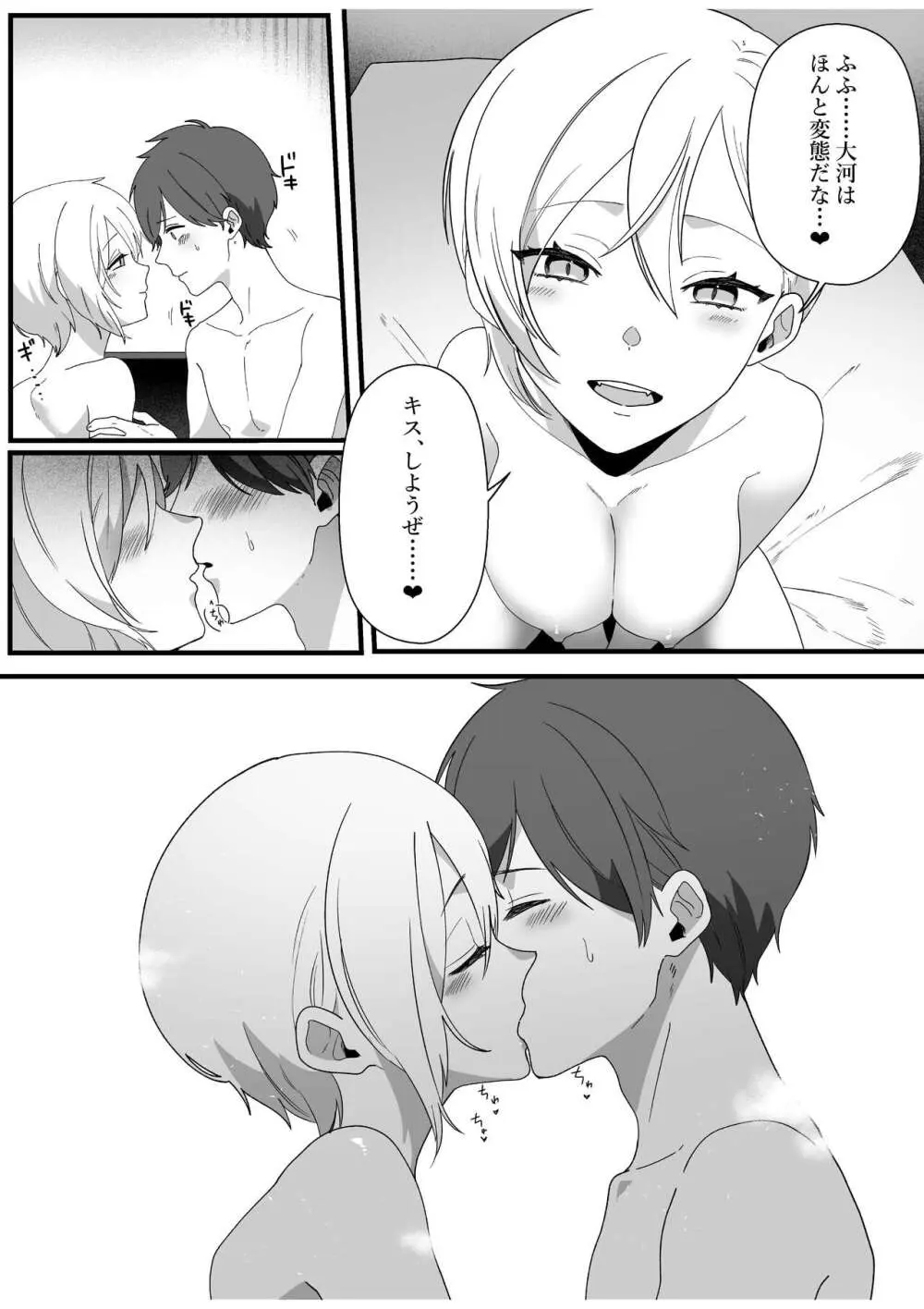 ボーイッシュ幼馴染の体を好きに使っていいのは俺だけ - page32