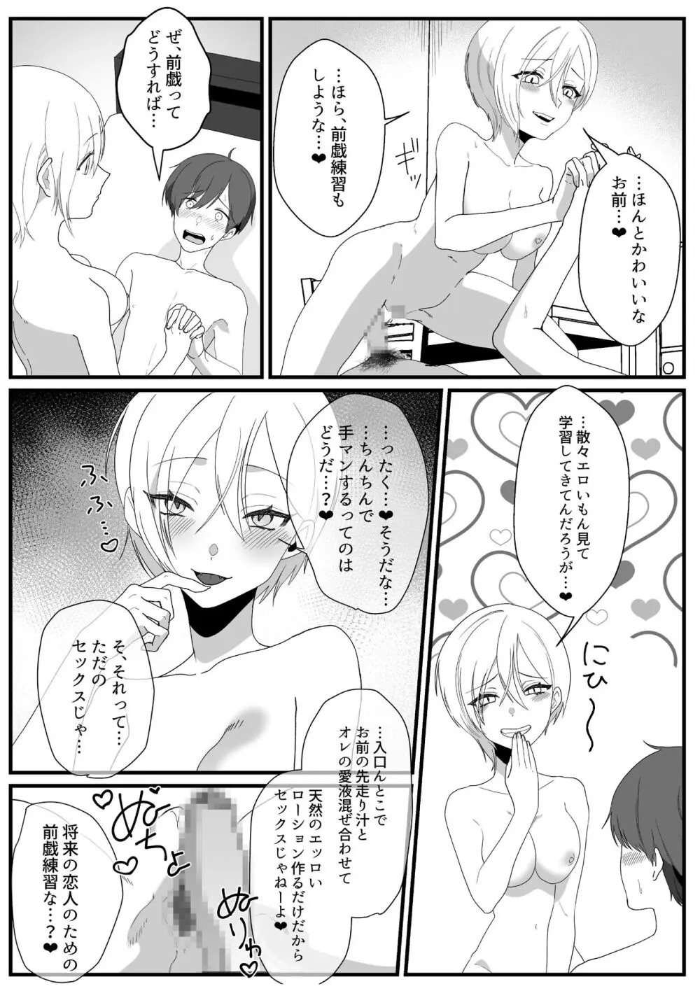 ボーイッシュ幼馴染の体を好きに使っていいのは俺だけ - page35
