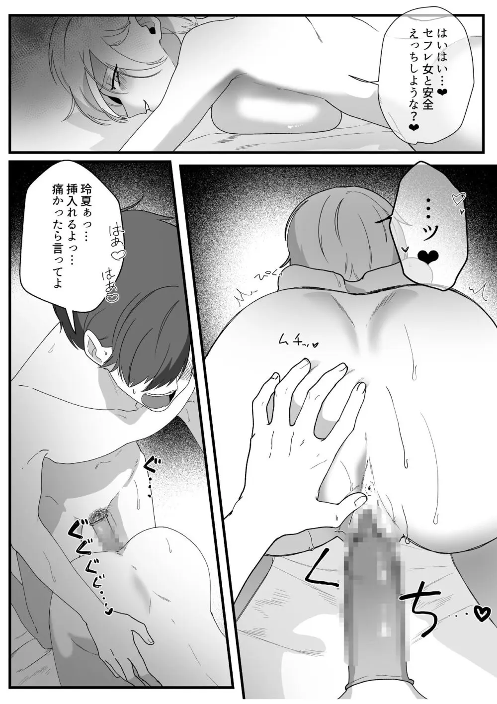 ボーイッシュ幼馴染の体を好きに使っていいのは俺だけ - page38