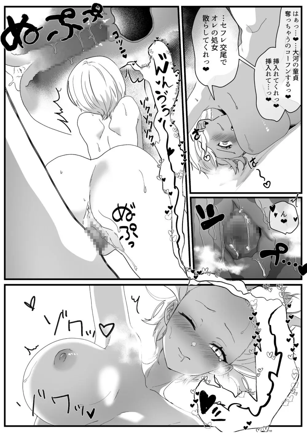 ボーイッシュ幼馴染の体を好きに使っていいのは俺だけ - page39