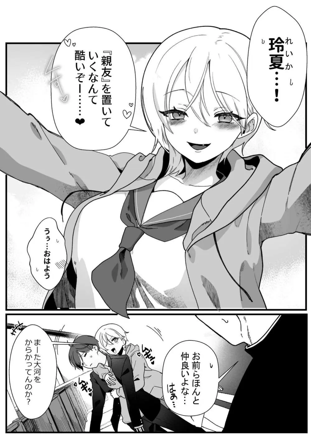 ボーイッシュ幼馴染の体を好きに使っていいのは俺だけ - page4