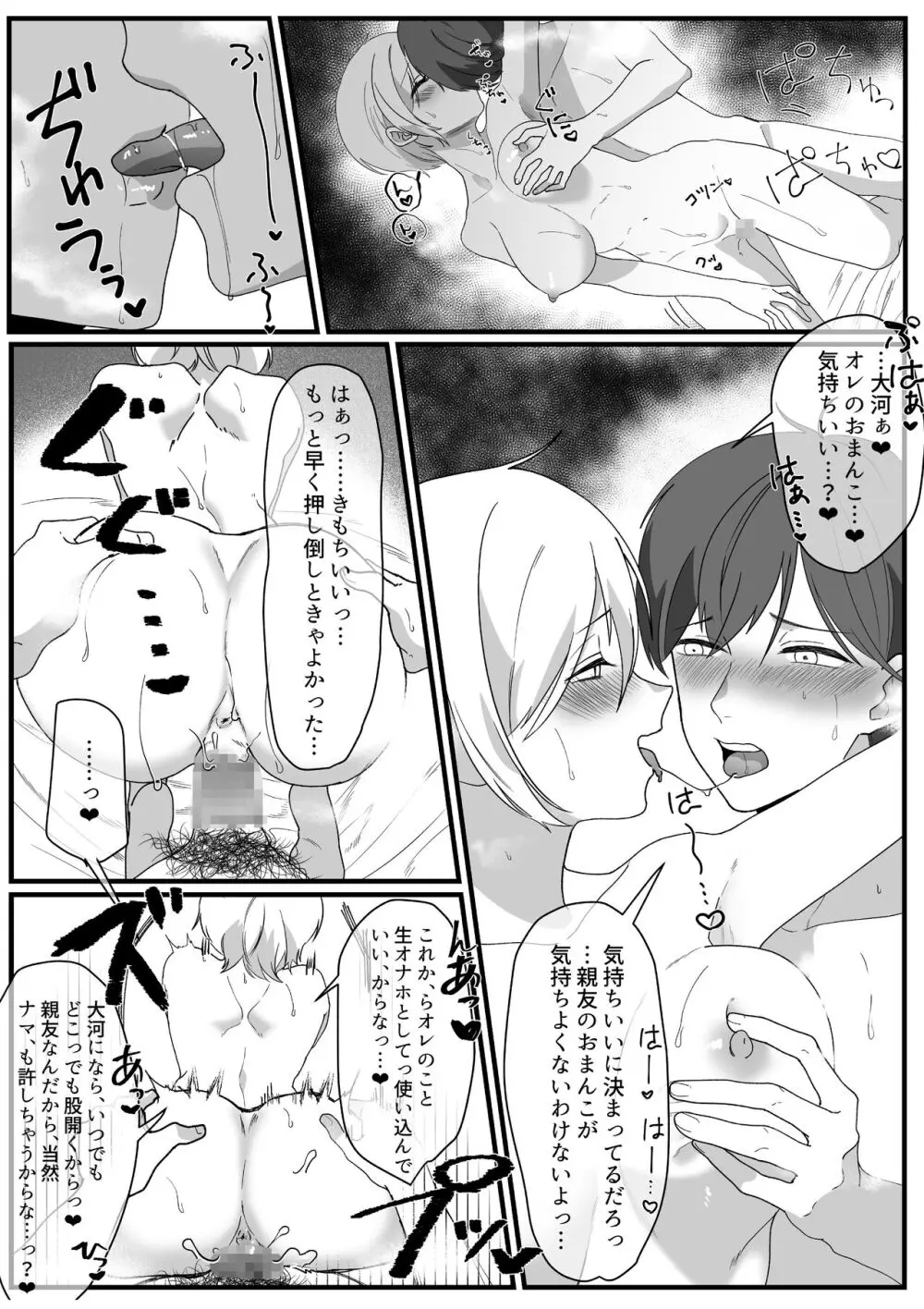 ボーイッシュ幼馴染の体を好きに使っていいのは俺だけ - page41